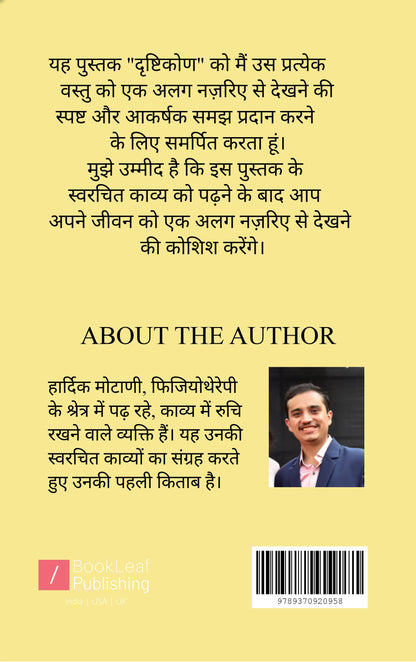 दृष्टिकोण