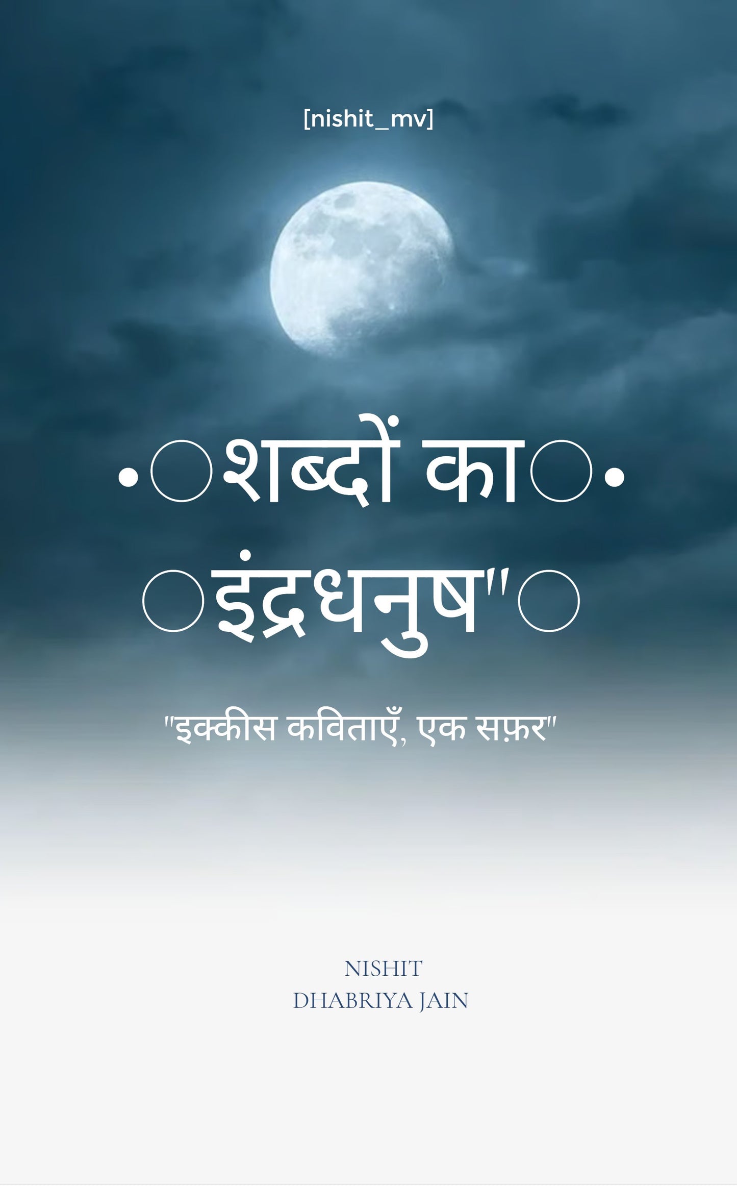 शब्दों का इंद्रधनुष