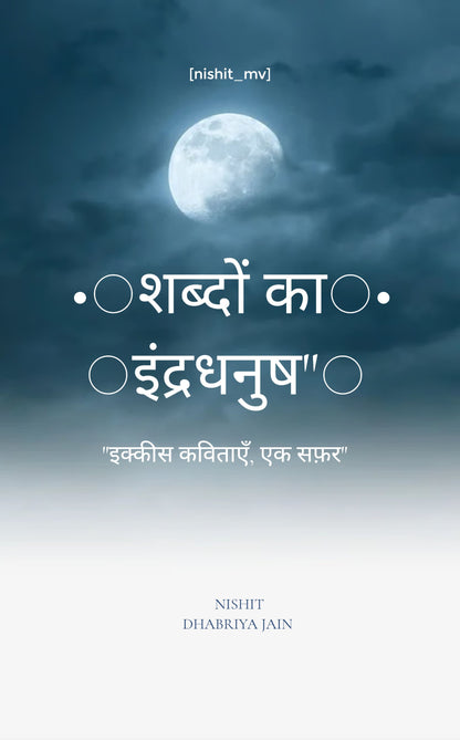 शब्दों का इंद्रधनुष