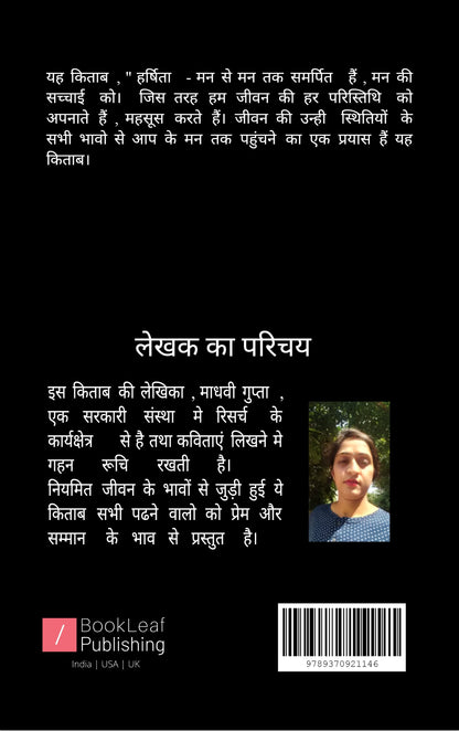 हर्षिता - मन से मन तक