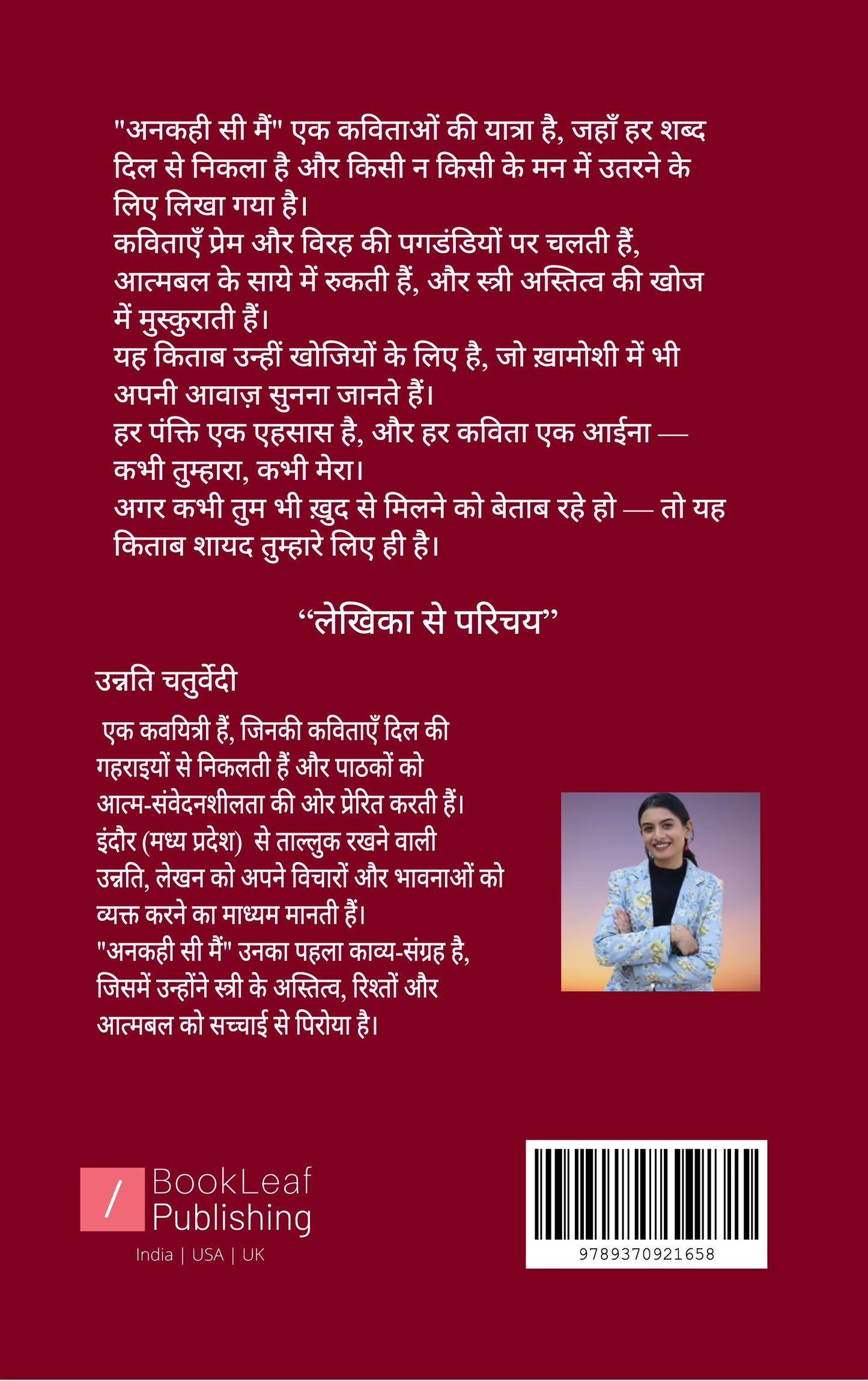 अनकही सी मैं
