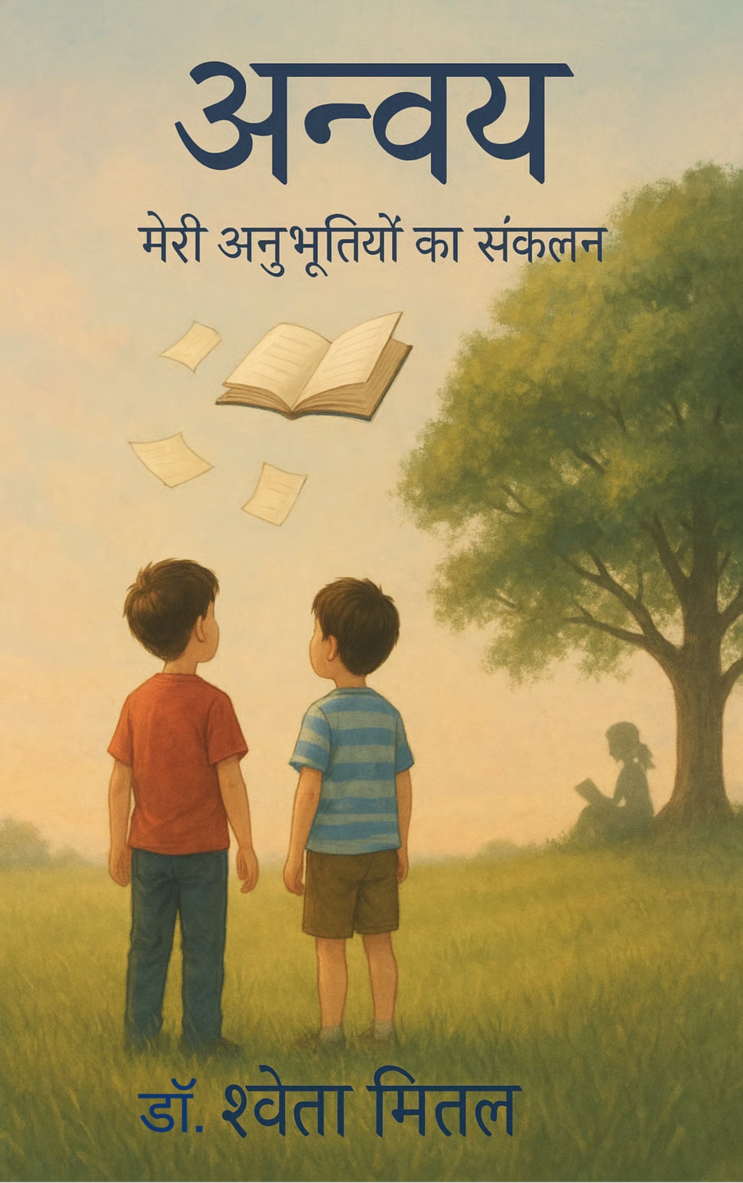 अन्वय