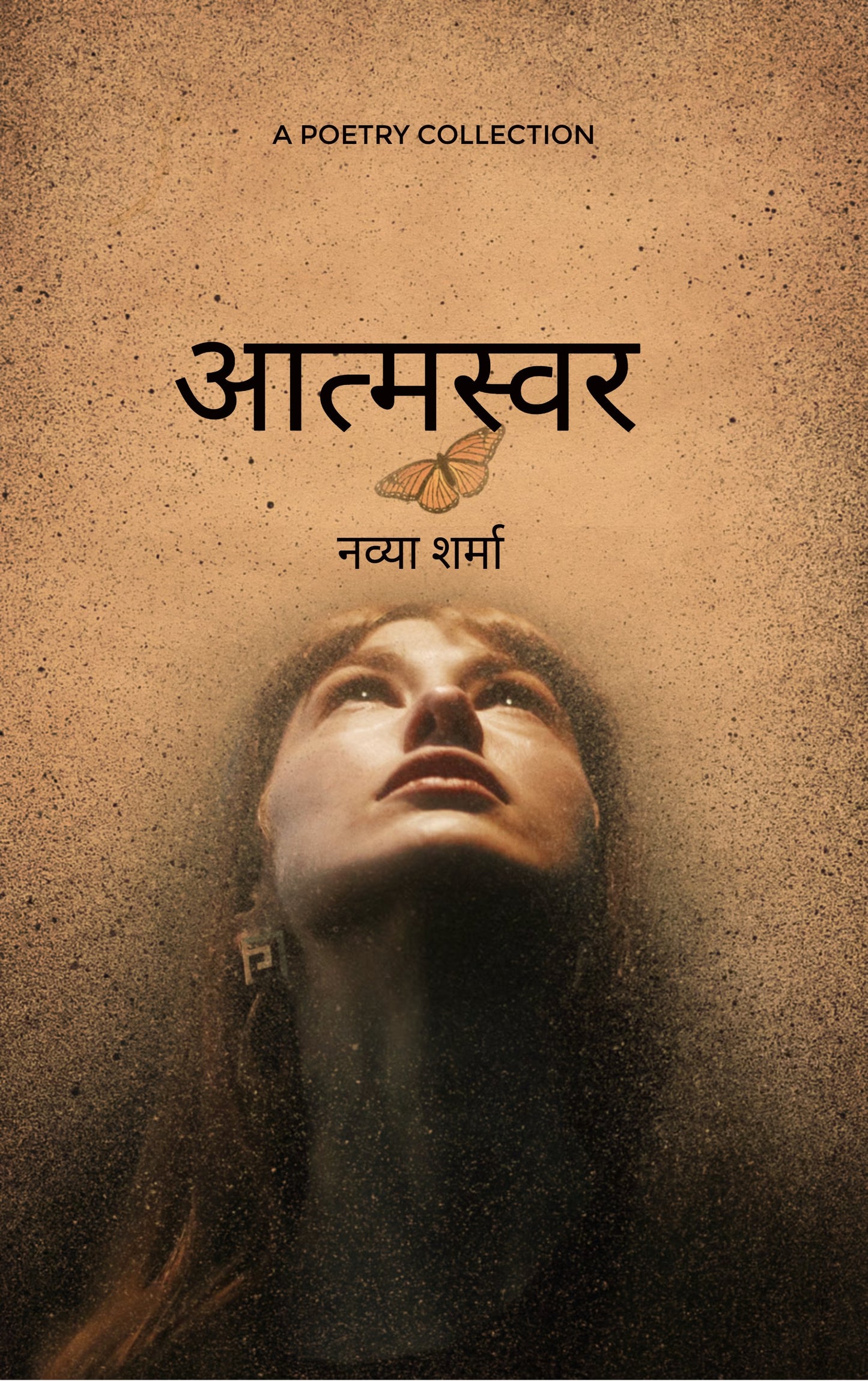 आत्मस्वर