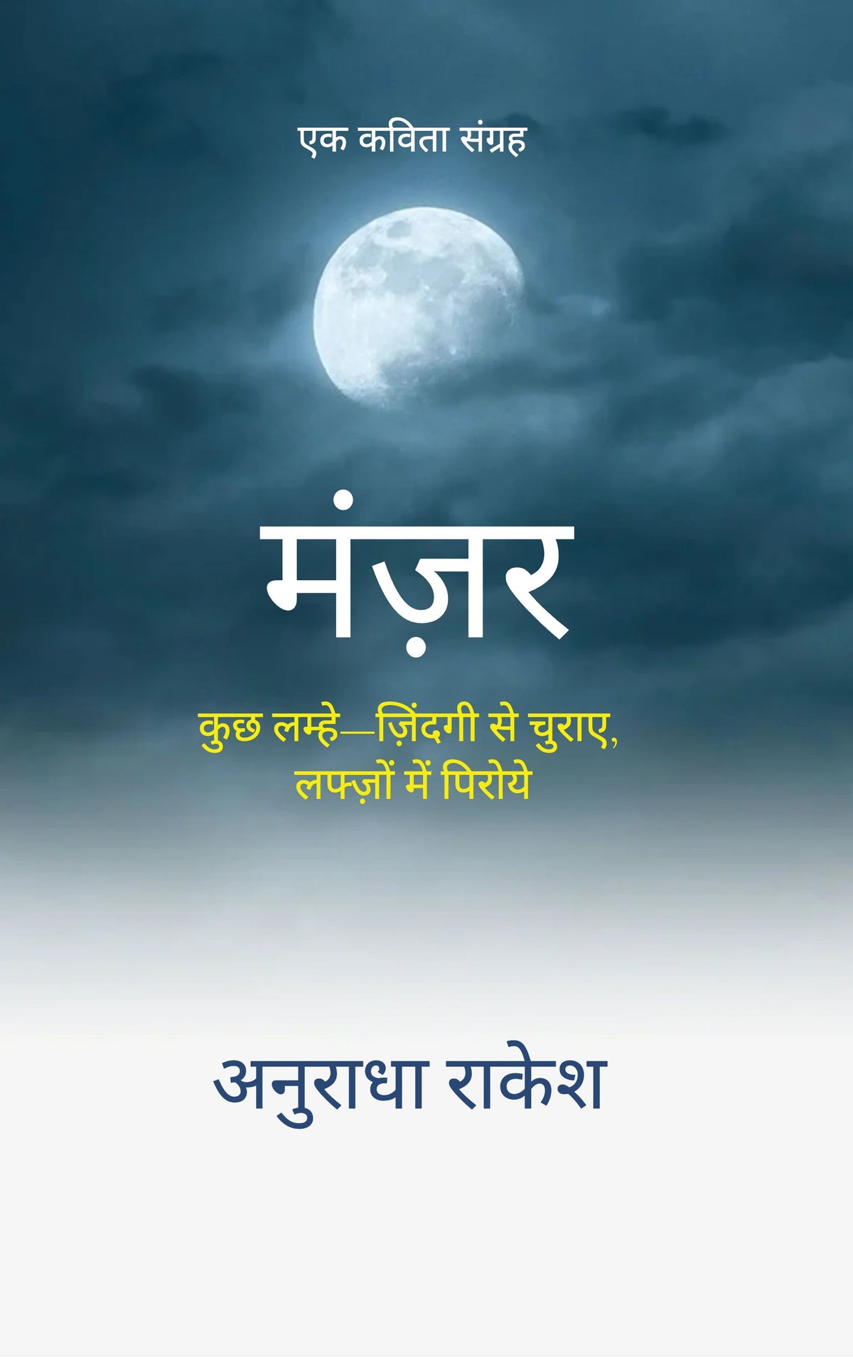 मंज़र