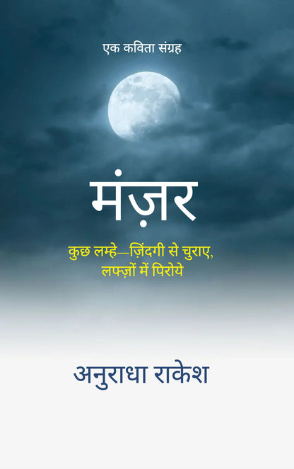 मंज़र