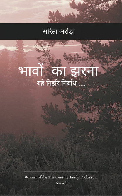 भावों का झरना