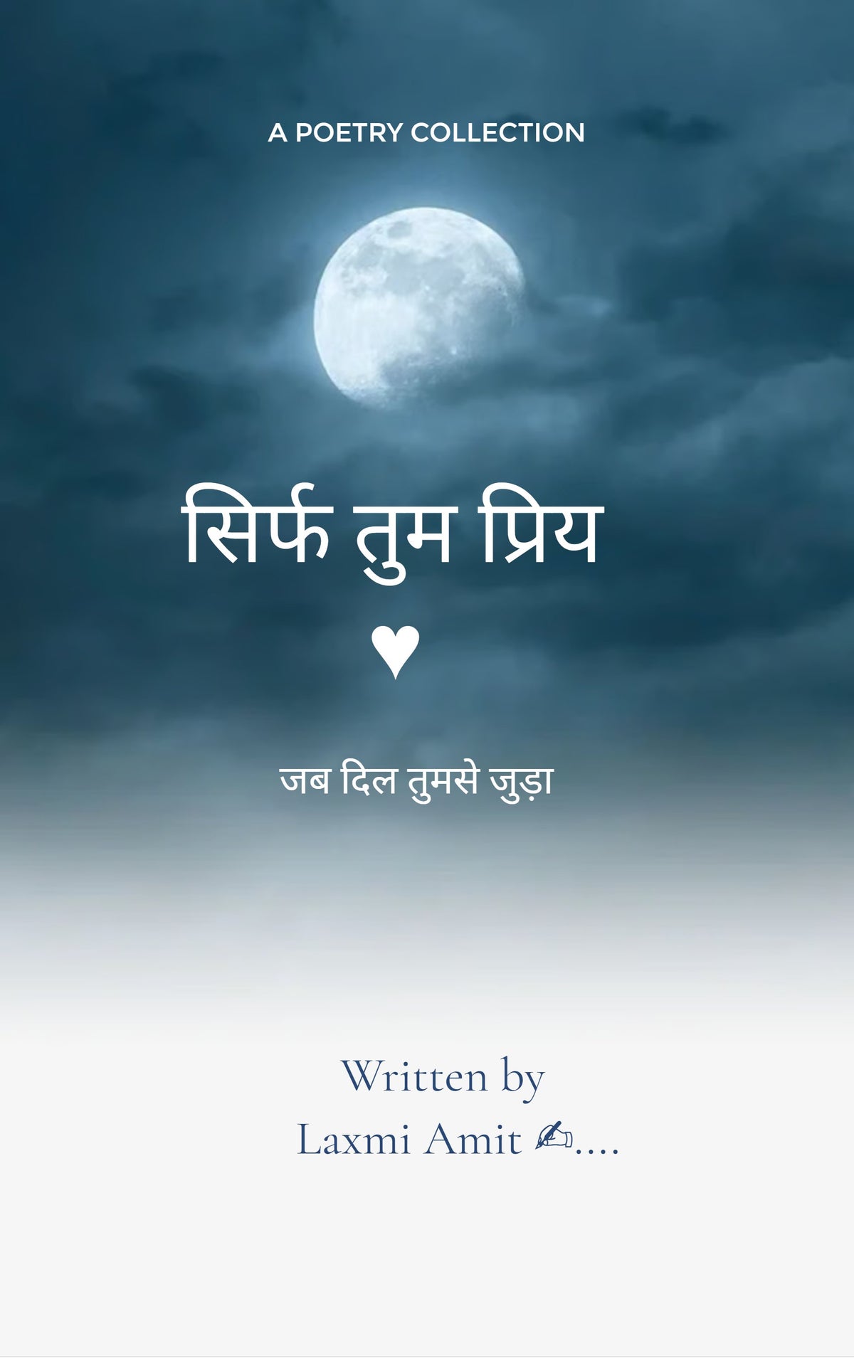 सिर्फ तुम प्रिय...♥️