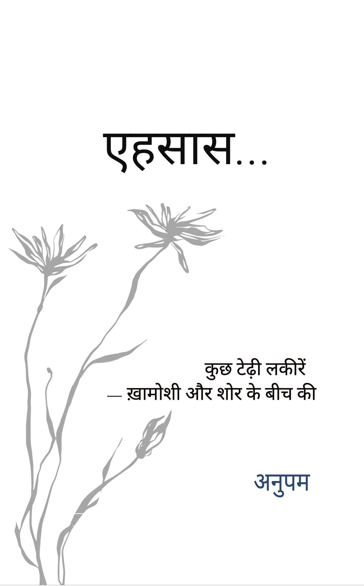 एहसास...