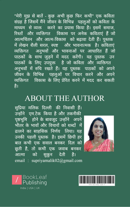 मेरी मुझ से बातें