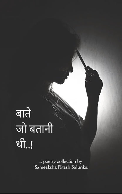 बाते जो बतानी थी..!