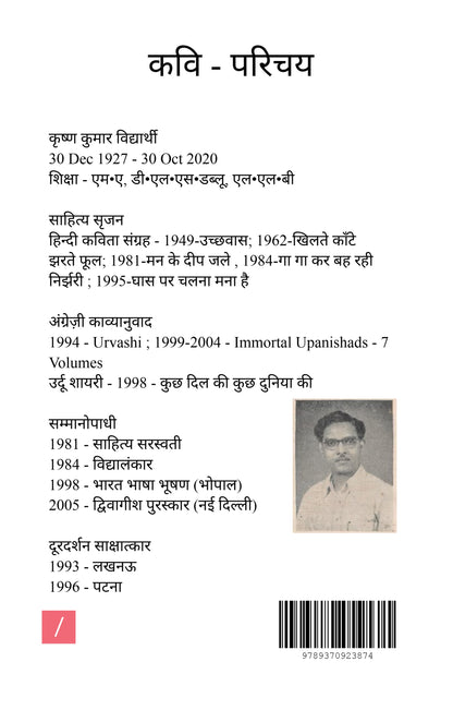 खिलते काँटे झरते फूल