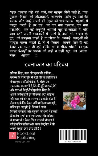 उलझा मन