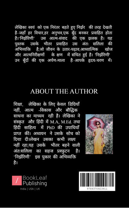 निर्झरिणी