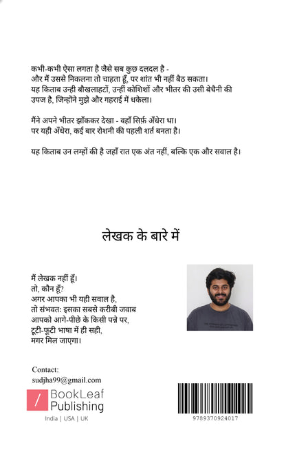 मेरे ज़हन का वो आदमी