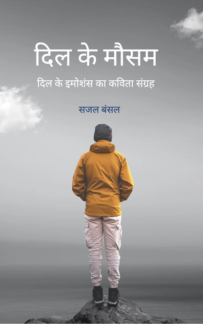 दिल के मौसम