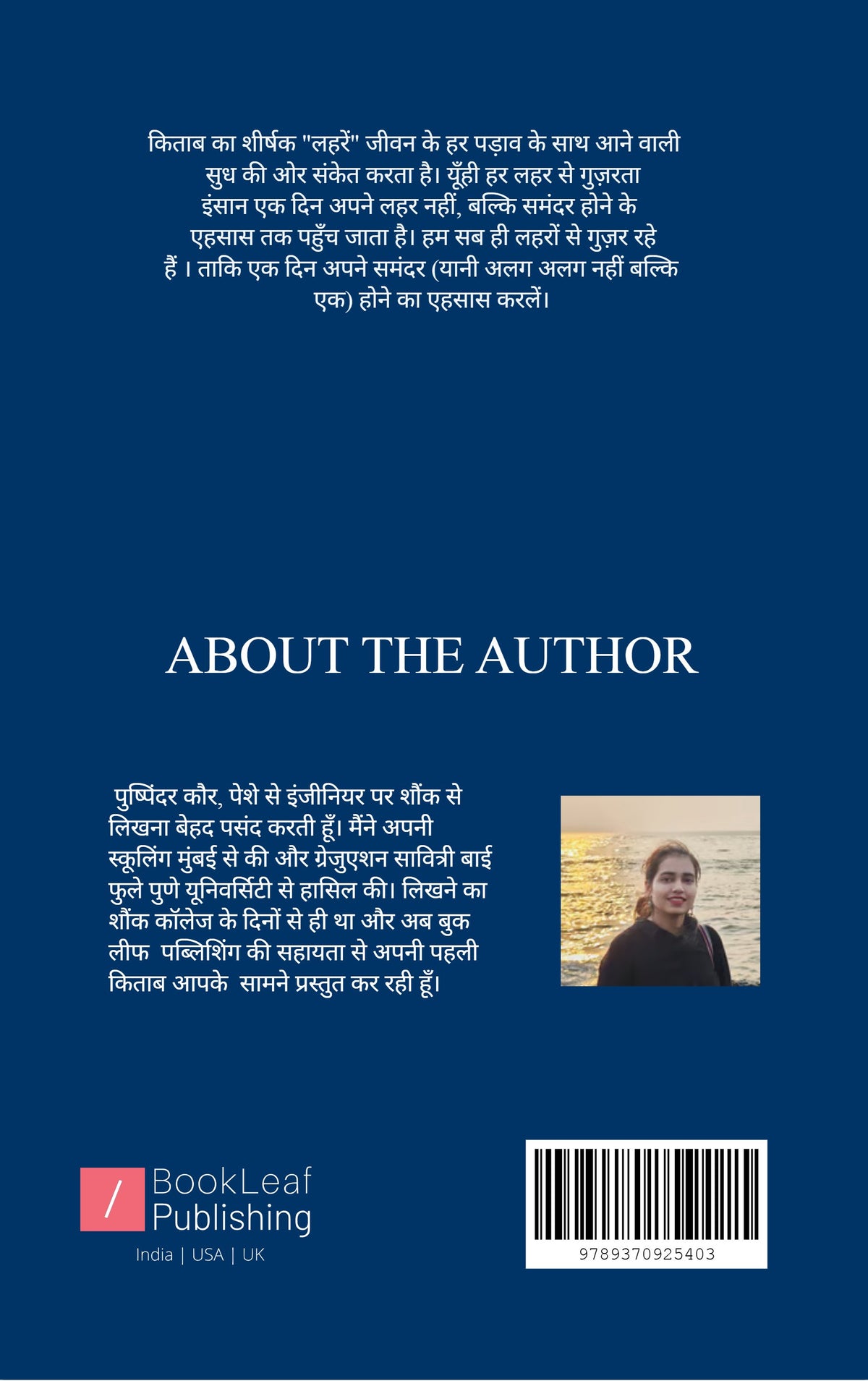 लहरें