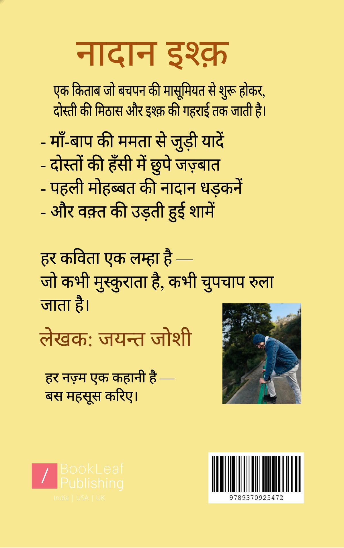 नादान इश्क़