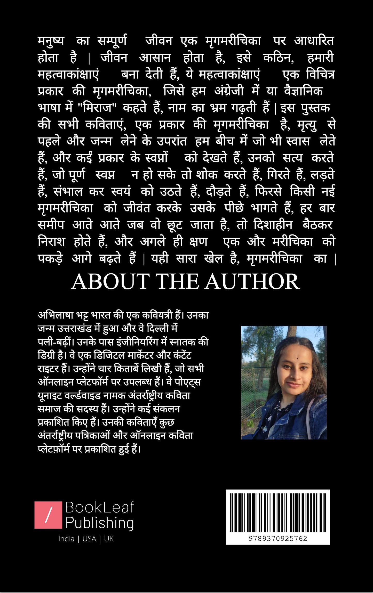 जीवन मृगमरीचिका