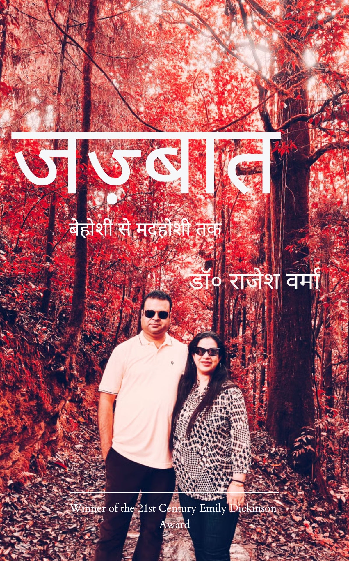 जज़्बात