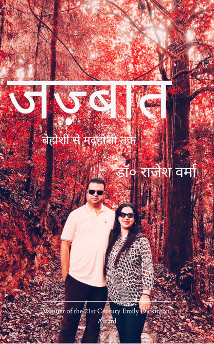 जज़्बात
