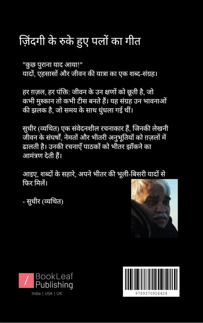 कुछ पुराना याद आया
