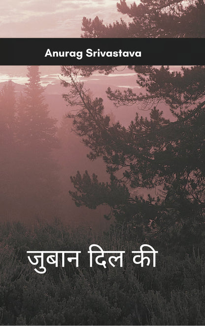 जुबान दिल की