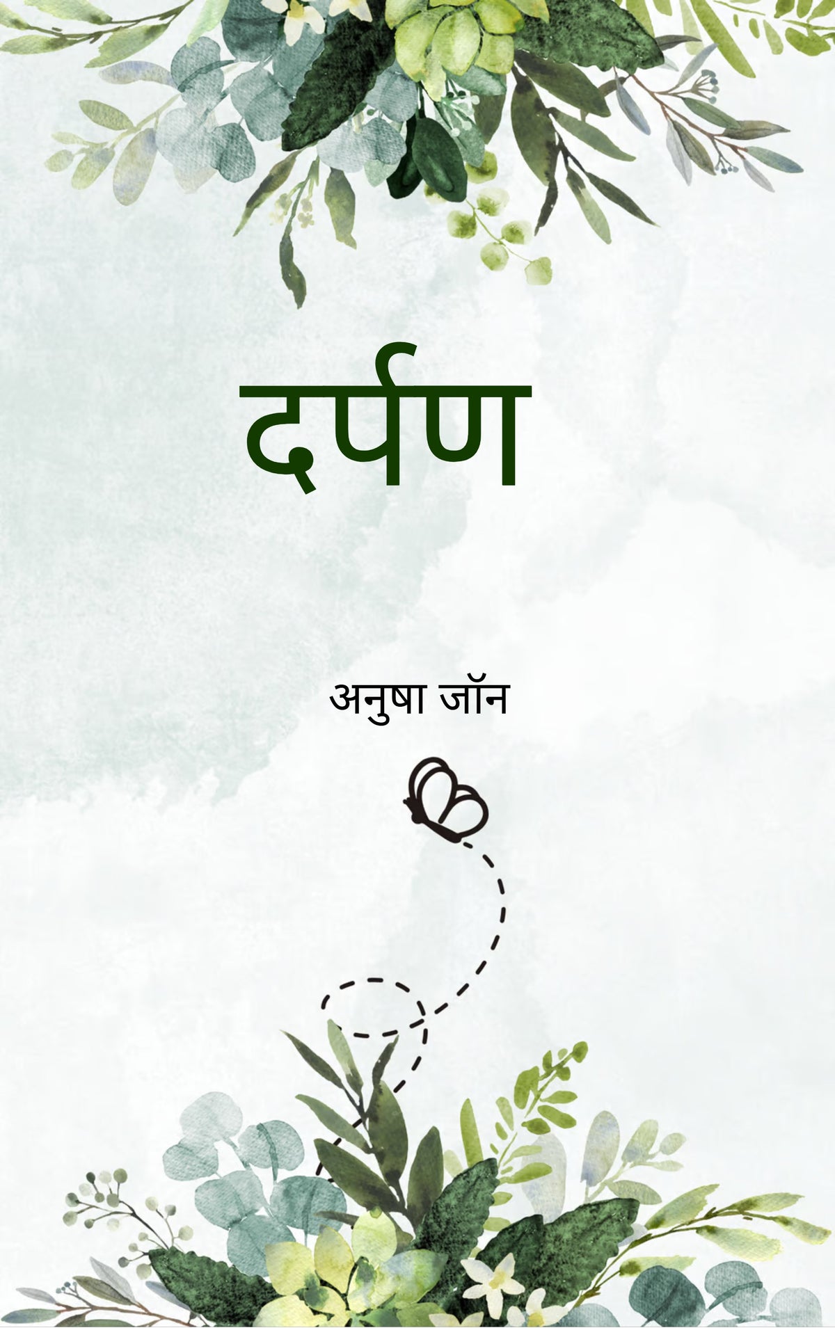 दर्पण