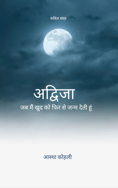 अद्विजा