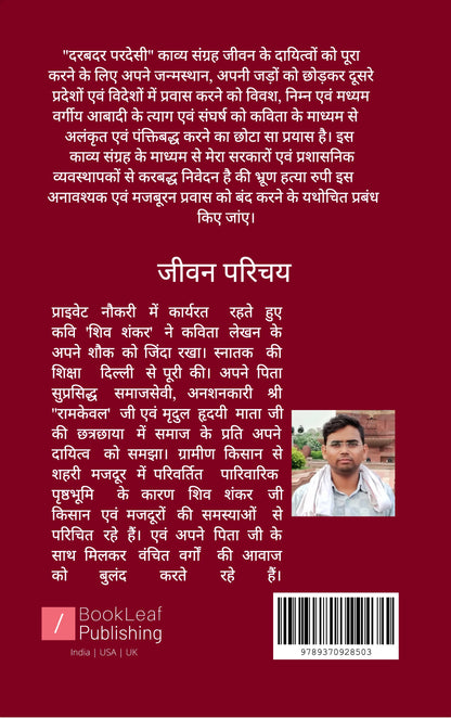 दरबदर परदेसी