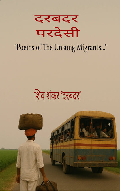 दरबदर परदेसी
