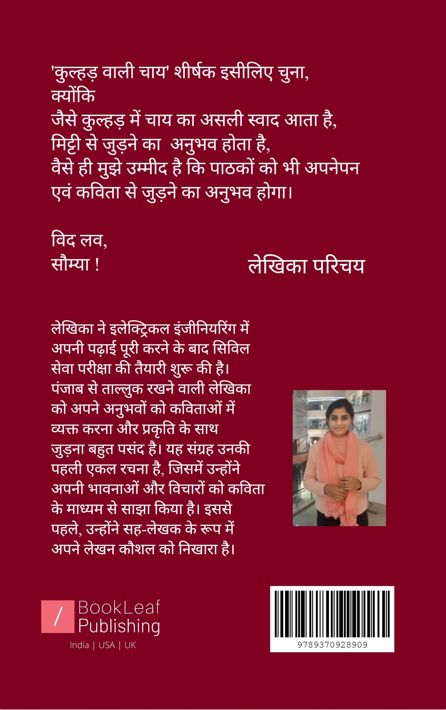कुल्हड़ वाली चाय !