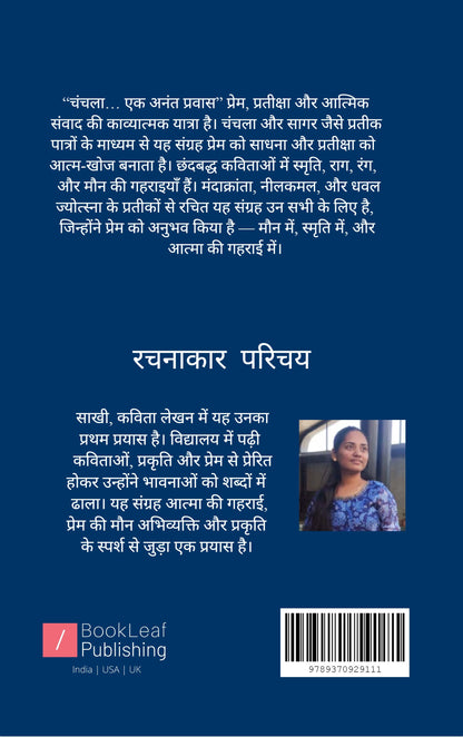 चंचला