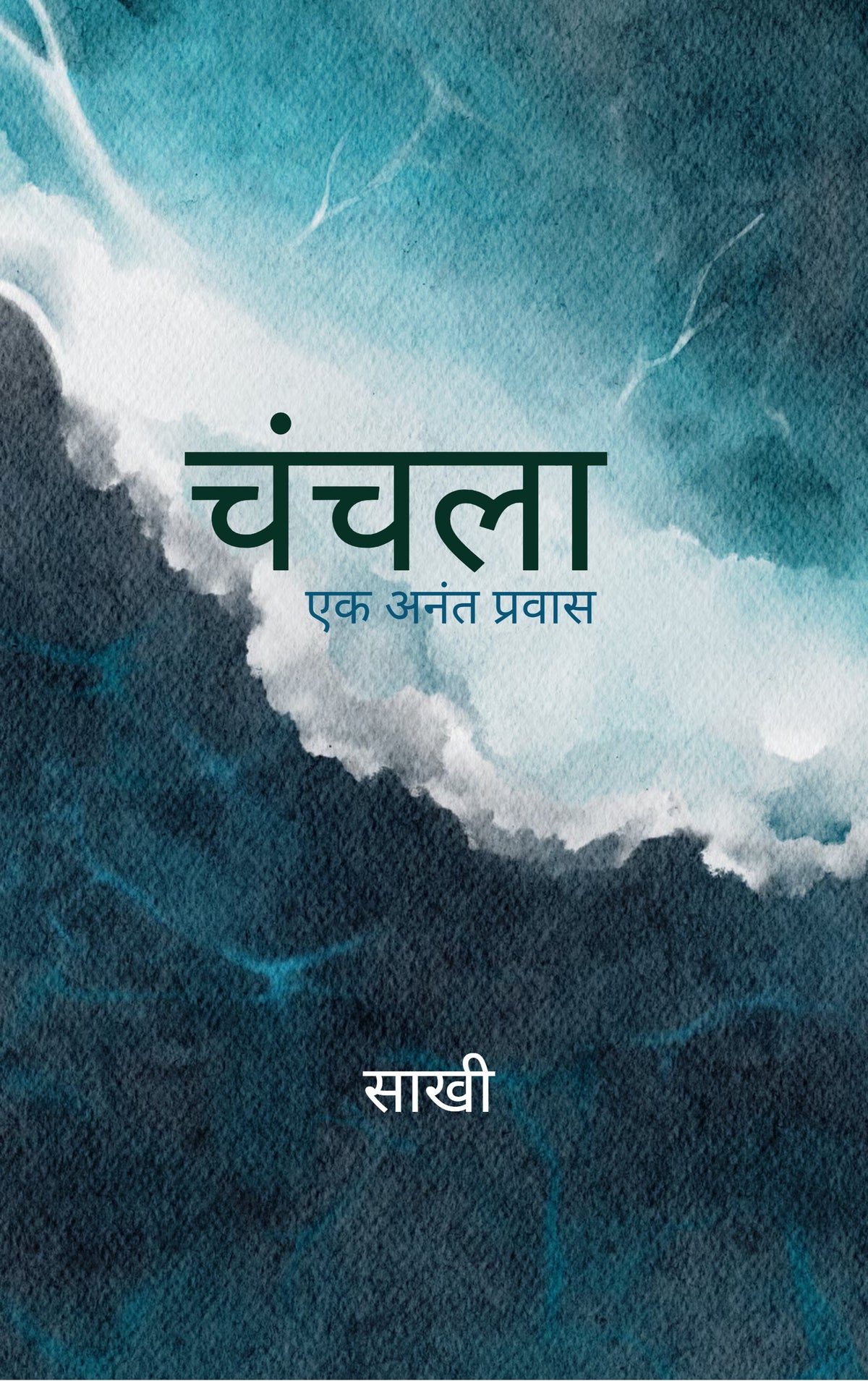 चंचला