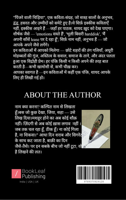 पिंजरे वाली चिड़िया