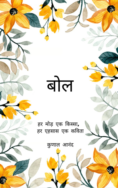 बोल