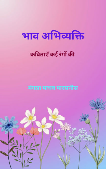 भाव अभिव्यक्ति