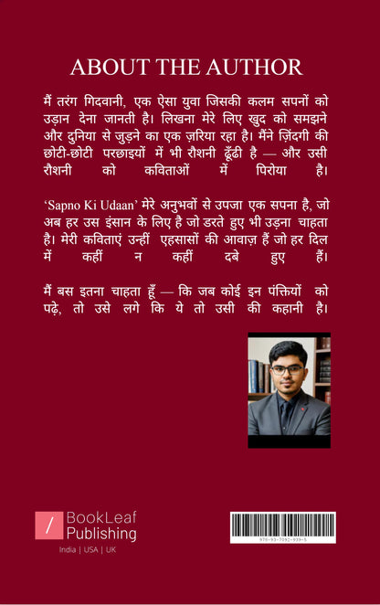 सपनों की उड़ान