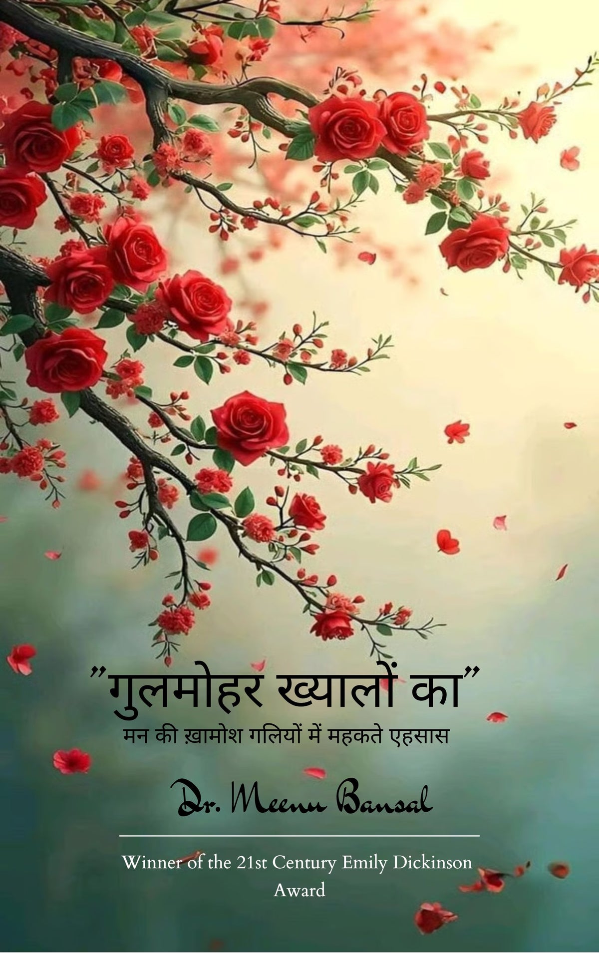 गुलमोहर ख्यालों का