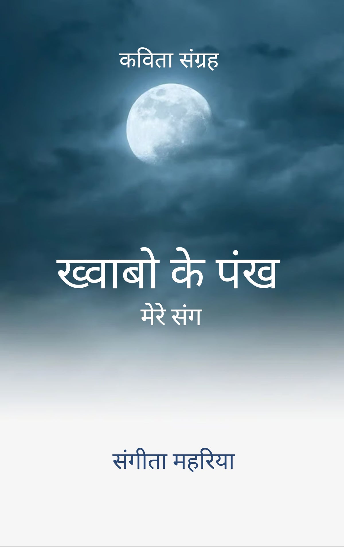 ख्वाबों के पंख