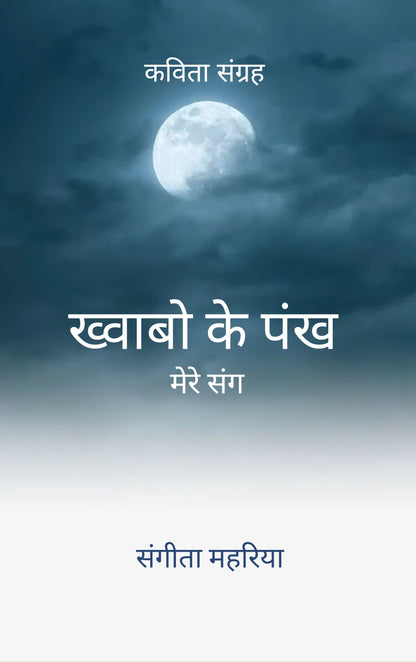 ख्वाबों के पंख