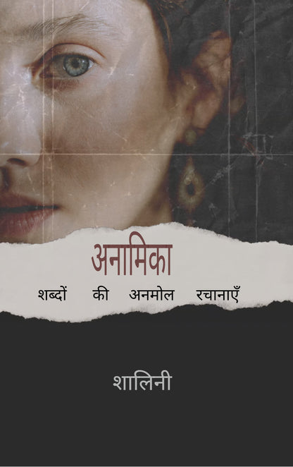 अनामिका