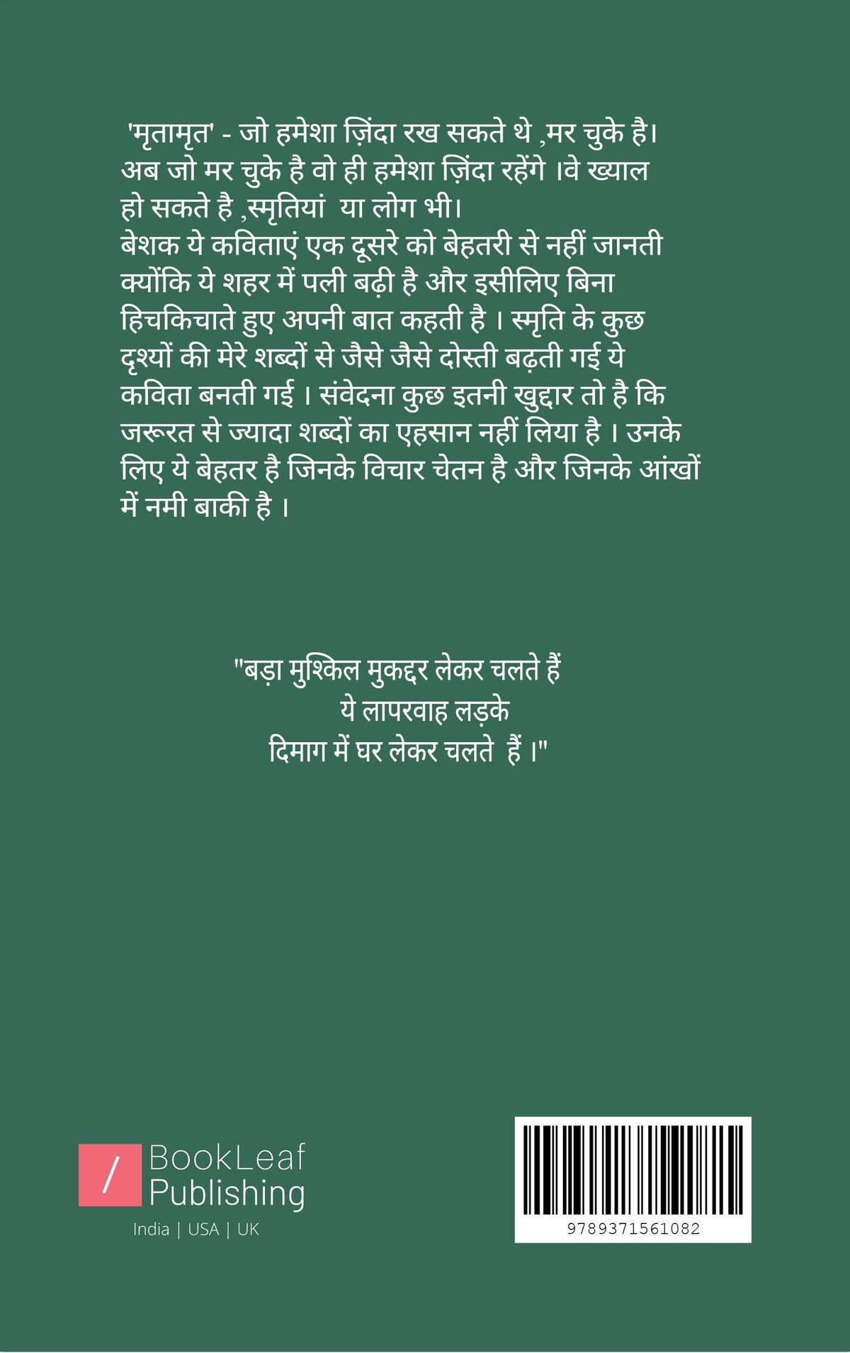 मृतामृत