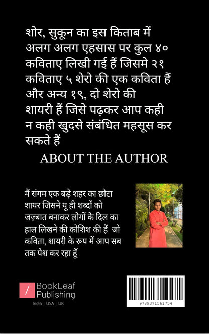 शोर, सुकून का
