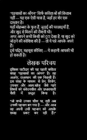 एहसासों का आँगन