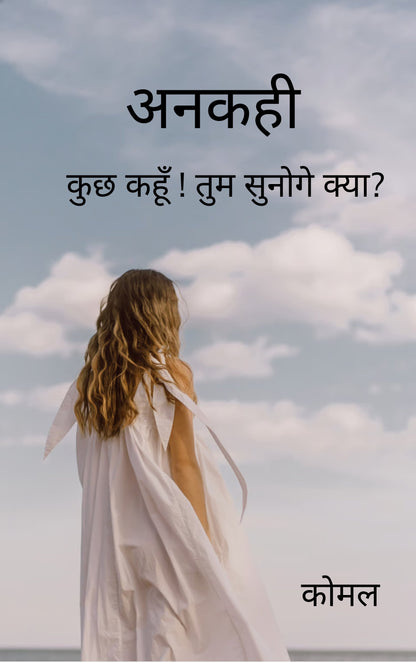 अनकही