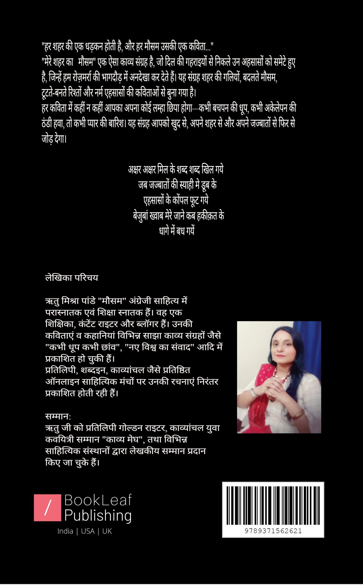 मेरे शहर का मौसम