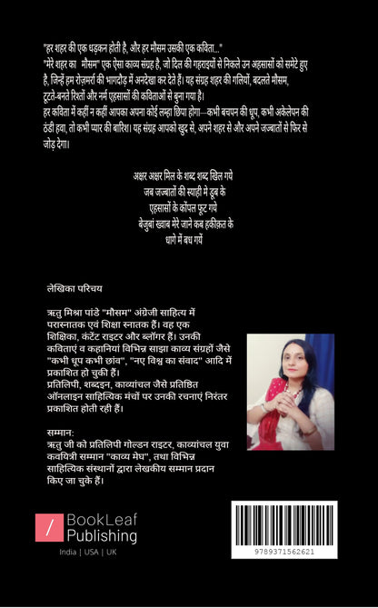 मेरे शहर का मौसम