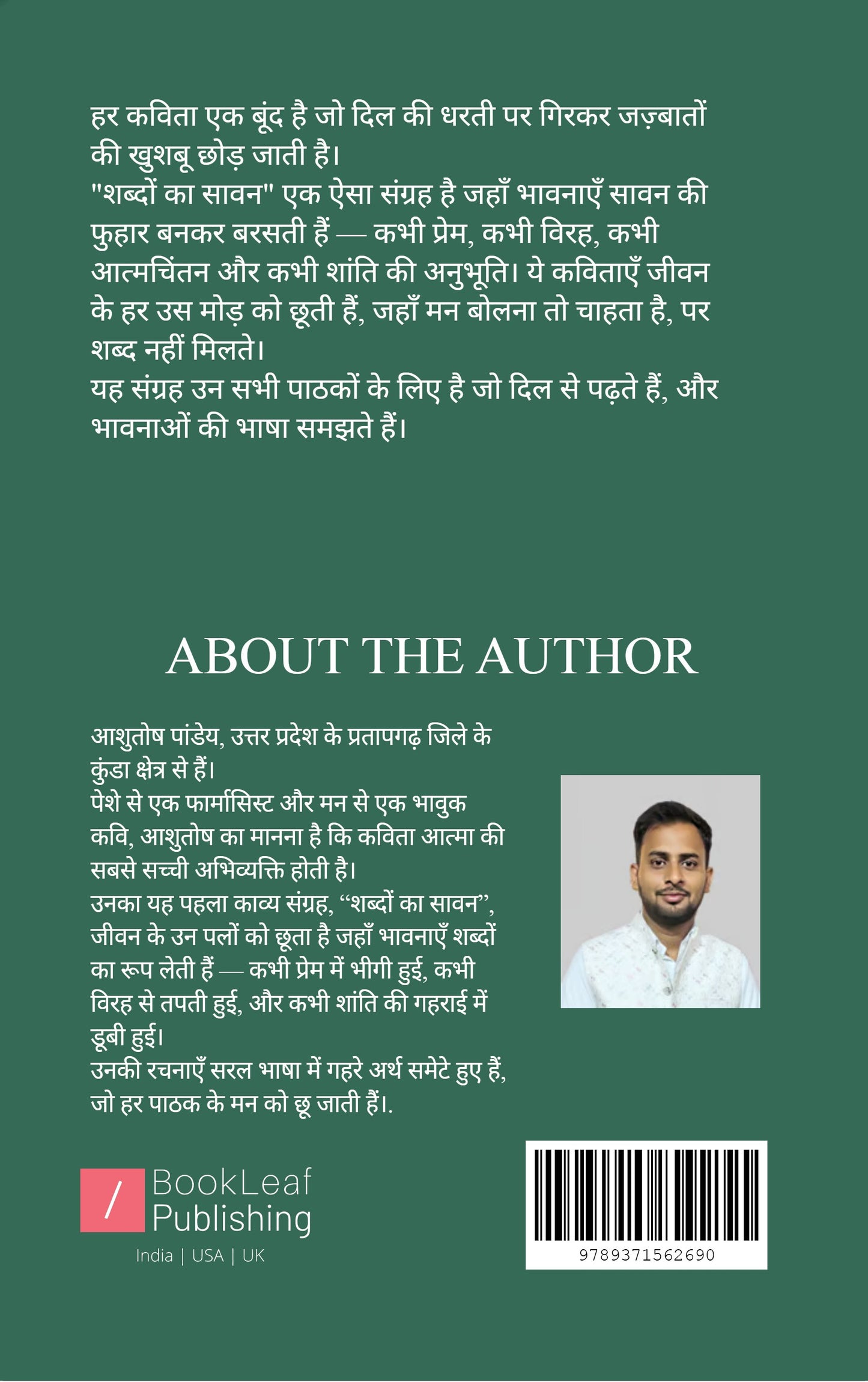 शब्दों का सावन