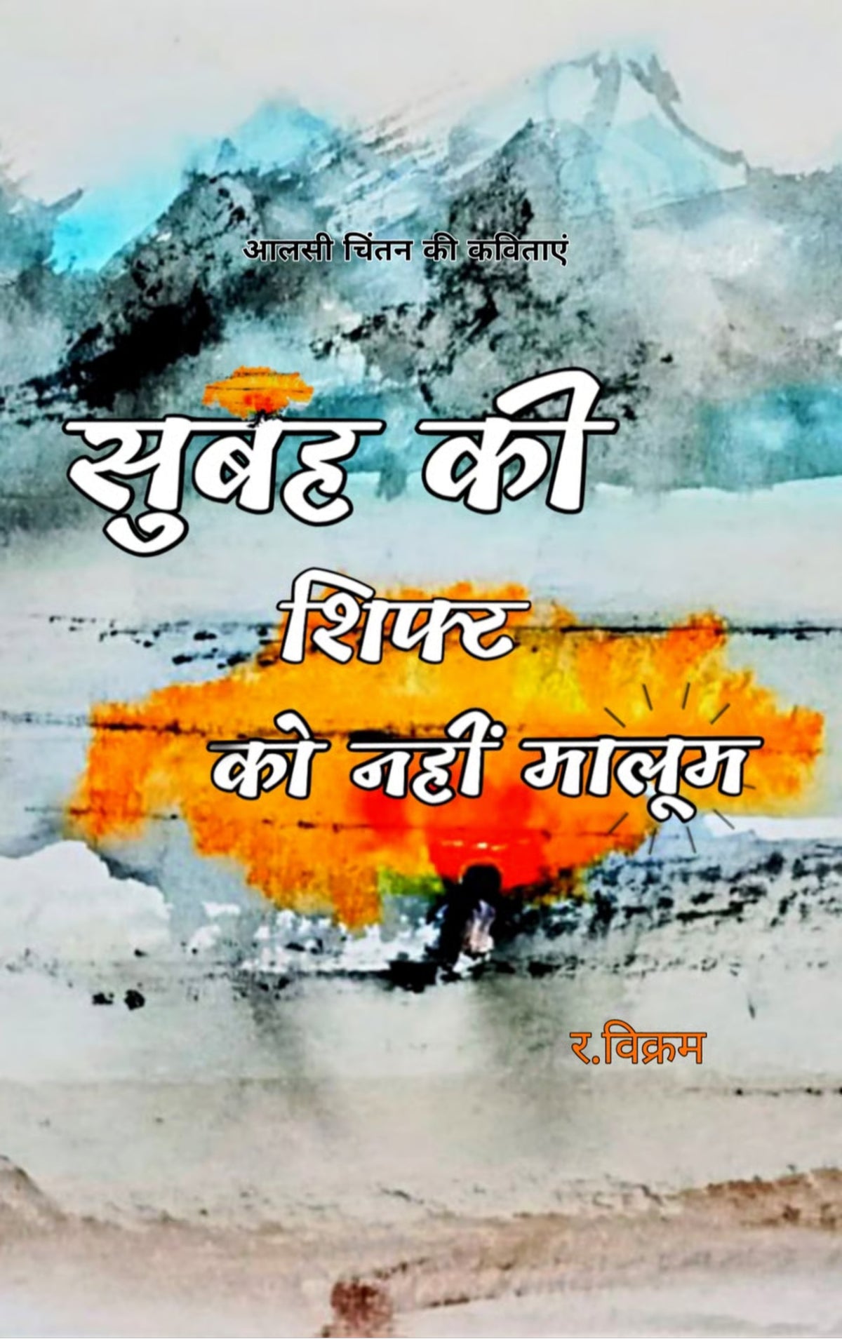 सुबह की शिफ्ट को नहीं मालूम