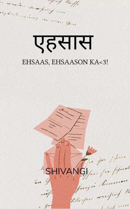एहसास